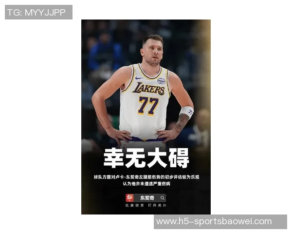 美记透露东契奇伤情为挫伤非小腿拉伤上次类似情况缺席三场比赛 美记透露东契奇伤情为挫伤非小腿拉伤上次类似情况缺席三场比赛